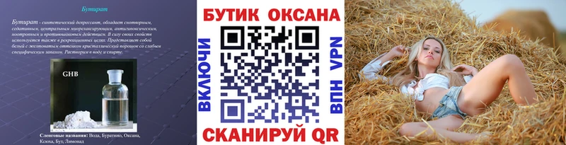 Бутират BDO  Менделеевск 